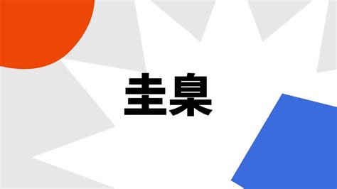 放逐是什么意思|放逐（汉语词语）